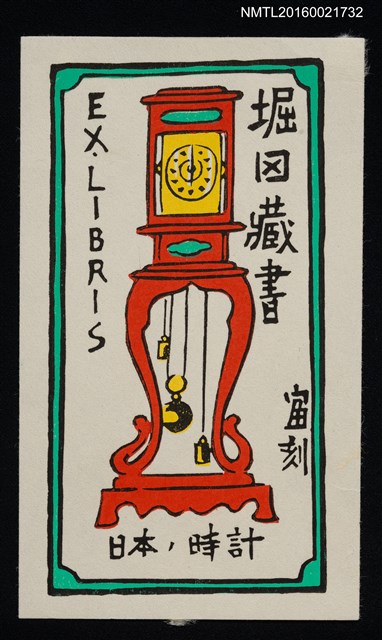 主要名稱：藏書票—日本，時計圖檔，第1張，共1張