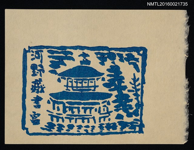 主要名稱：藏書票—藍色樓屋圖檔，第1張，共1張