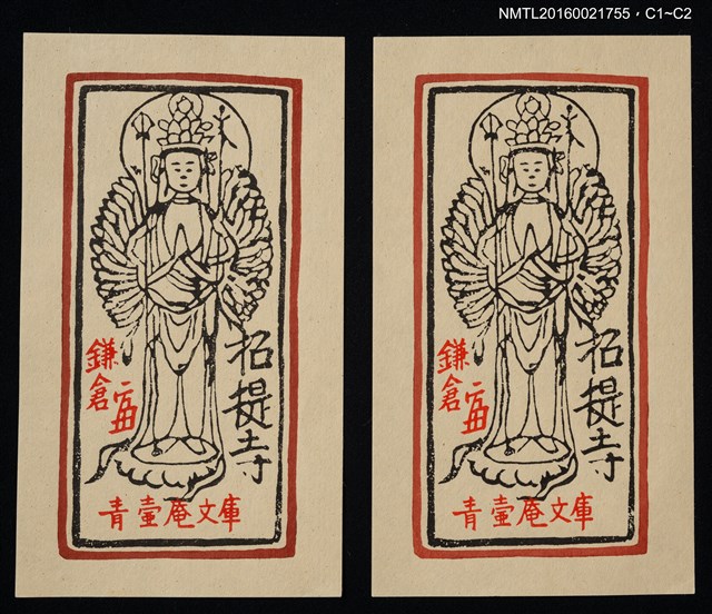 主要名稱：藏書票—鎌倉招提寺 • 千手佛圖檔，第1張，共1張