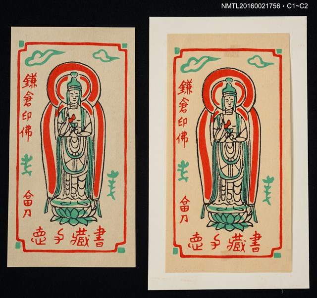 主要名稱：藏書票—鎌倉印佛圖檔，第1張，共1張