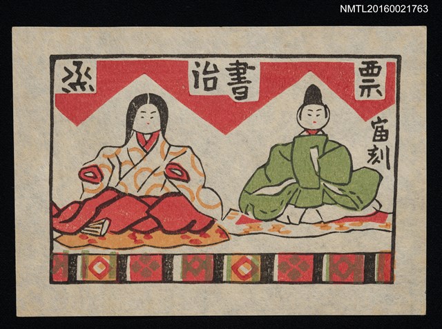 主要名稱：藏書票—日本女兒節娃娃圖檔，第1張，共1張
