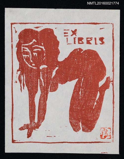 主要名稱：藏書票—俯身跪姿的裸女圖檔，第1張，共1張