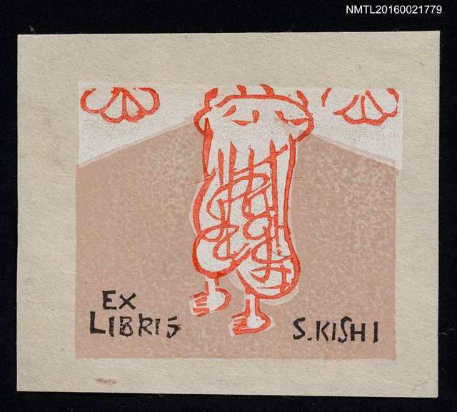 主要名稱：藏書票—下半身圖檔，第1張，共1張