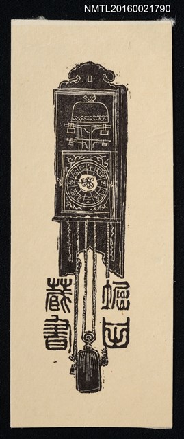 主要名稱：藏書票—掛鐘圖檔，第1張，共1張