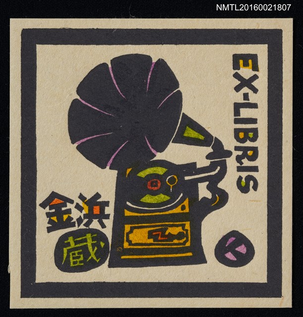 主要名稱：藏書票—古董留聲機圖檔，第1張，共1張