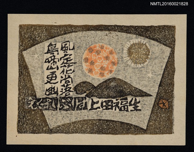 主要名稱：藏書票—風定花尚落 鳥啼山更幽圖檔，第1張，共1張