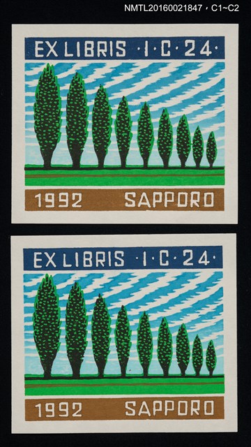 主要名稱：藏書票—24回世界書票大會在札幌記念書票 圖檔，第1張，共1張