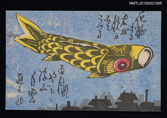 主要名稱：藏書票—黃鯉旗圖檔，第1張，共1張