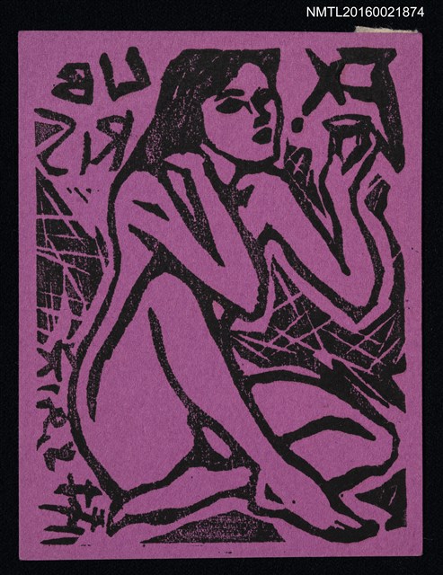 主要名稱：藏書票—裸女圖檔，第1張，共1張