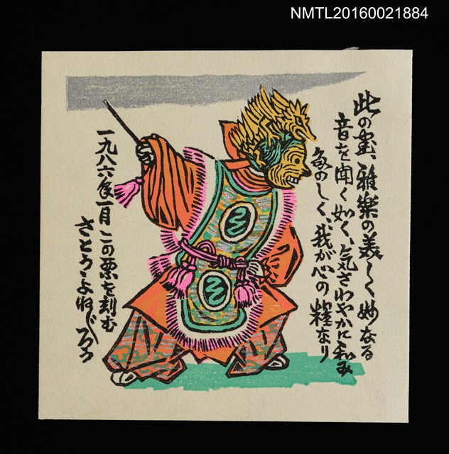 主要名稱：EXMUSICIS—日本傳統戲曲圖檔，第1張，共1張