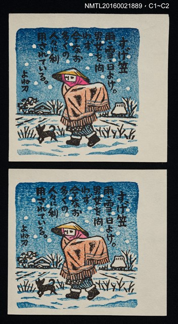 主要名稱：藏書票—すげ笠圖檔，第1張，共1張