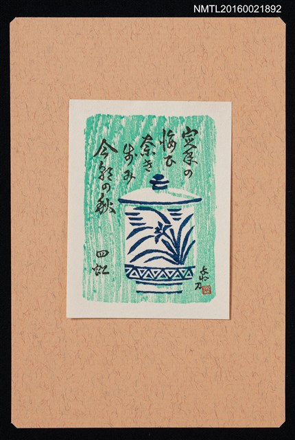 主要名稱：藏書票—藏青瓷杯圖檔，第1張，共1張