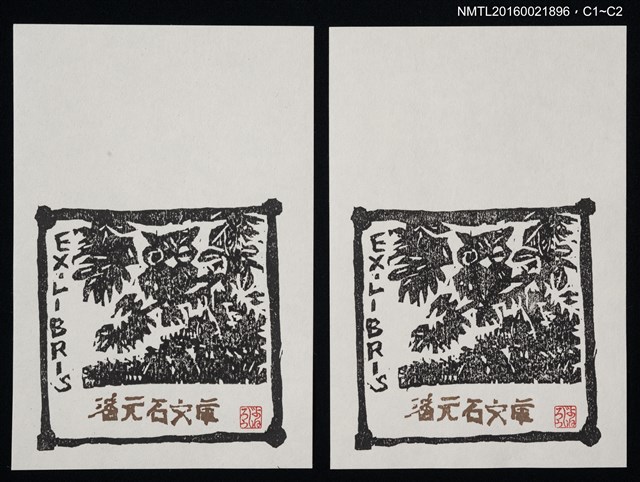 主要名稱：藏書票—貓頭鷹圖檔，第1張，共1張