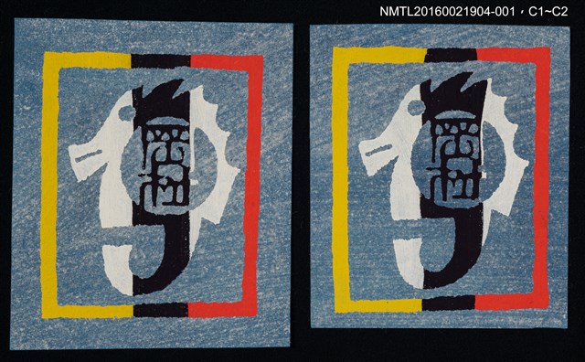 主要名稱：藏書票—海馬（小）圖檔，第1張，共1張