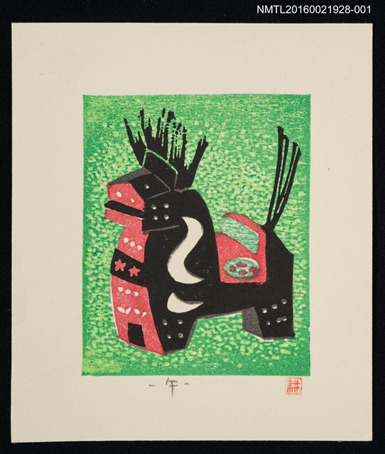 主要名稱：藏書票—午（三春駒 福島）圖檔，第1張，共1張