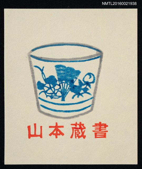 主要名稱：藏書票—青瓷杯圖檔，第1張，共1張