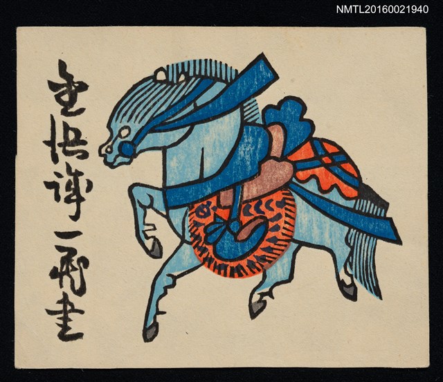 主要名稱：藏書票—戰馬圖檔，第1張，共1張