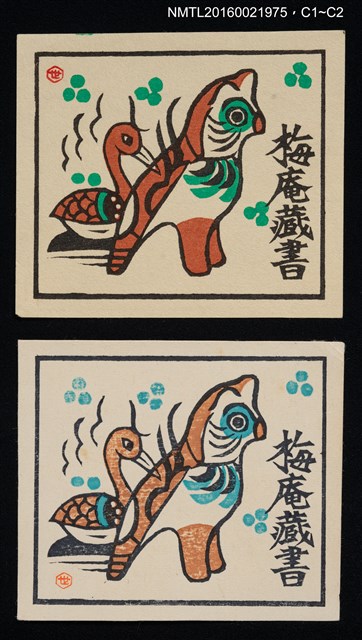 主要名稱：藏書票—貓與鵝圖檔，第1張，共1張