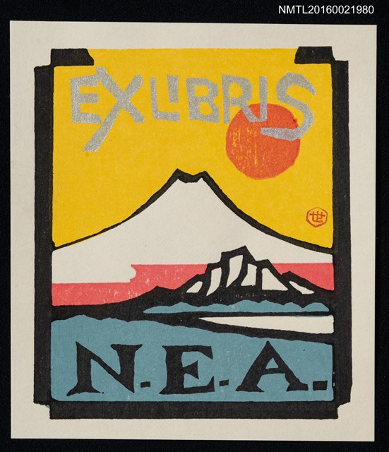 主要名稱：藏書票—湖山．夕照圖檔，第1張，共1張