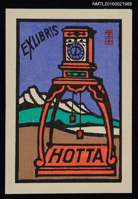 主要名稱：藏書票—湖山．立鐘圖檔，第1張，共1張