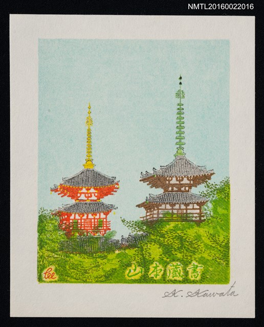 主要名稱：藏書票—日本塔樓圖檔，第1張，共1張
