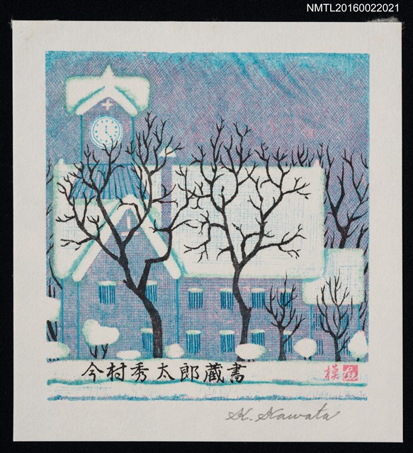 主要名稱：藏書票—札幌計時台圖檔，第1張，共1張