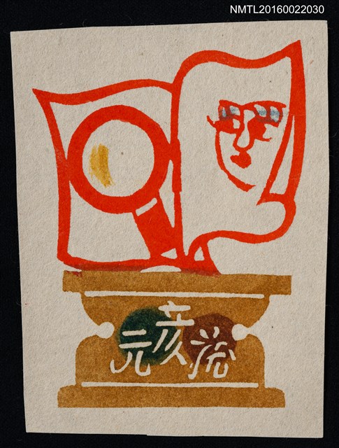 主要名稱：藏書票—書卷圖檔，第1張，共1張