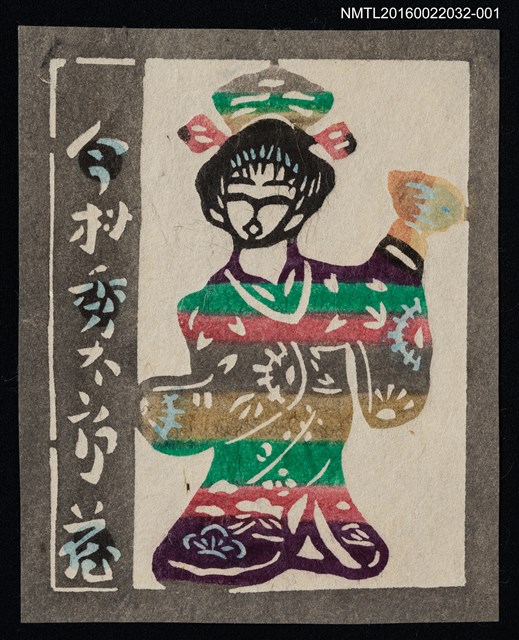主要名稱：藏書票—日本藝妓圖檔，第1張，共1張