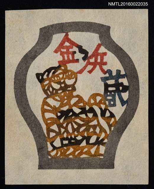 主要名稱：藏書票—虎瓶圖檔，第1張，共1張