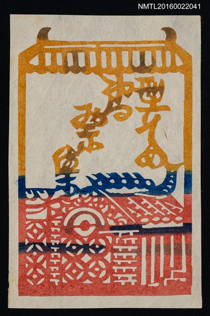 主要名稱：藏書票—屋舍裝飾圖檔，第1張，共1張