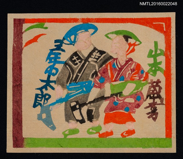 主要名稱：藏書票—農人圖檔，第1張，共1張