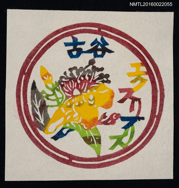 主要名稱：藏書票—炫彩花葉圖檔，第1張，共1張