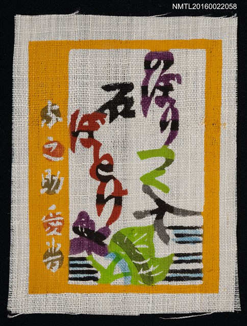主要名稱：藏書票—紫花綠葉圖檔，第1張，共1張