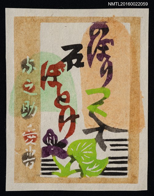 主要名稱：藏書票—紫花綠葉圖檔，第1張，共1張