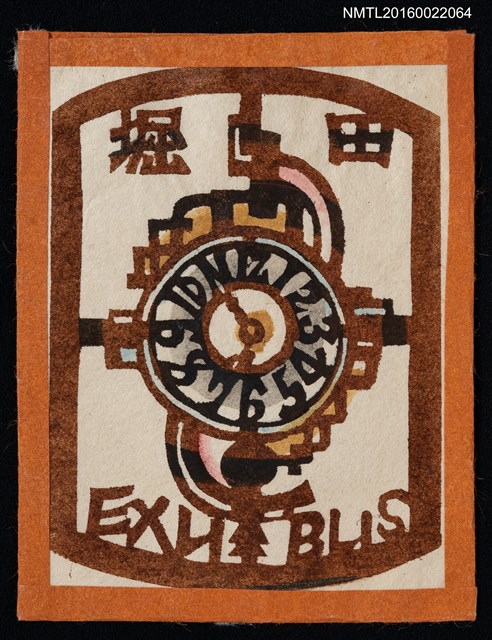 主要名稱：藏書票—鐘圖檔，第1張，共1張