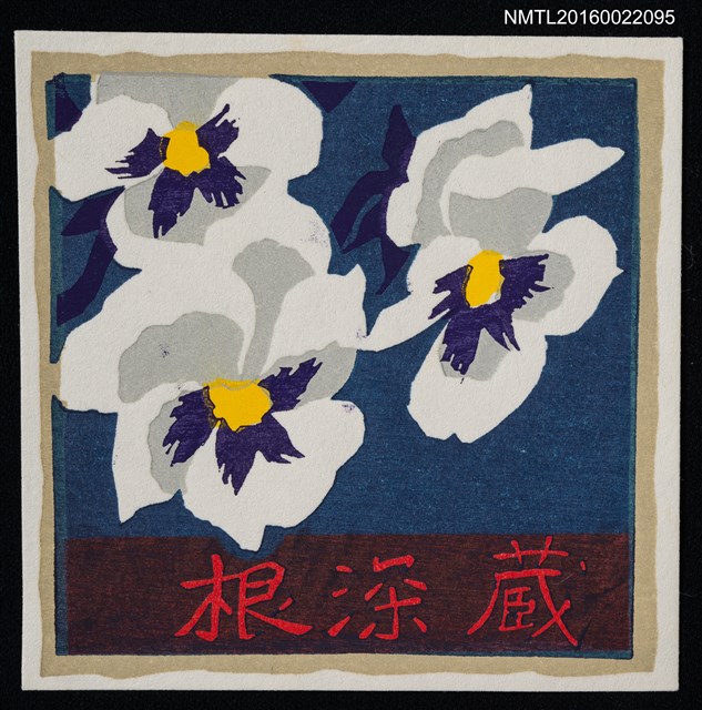 主要名稱：藏書票—紫芯花圖檔，第1張，共1張