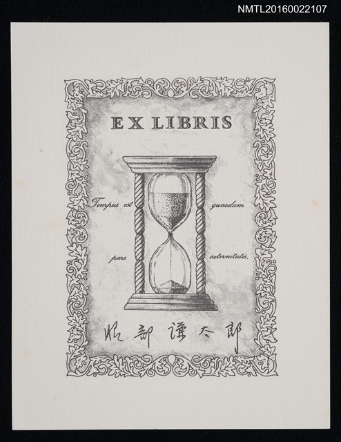 主要名稱：藏書票—砂時計圖檔，第1張，共1張