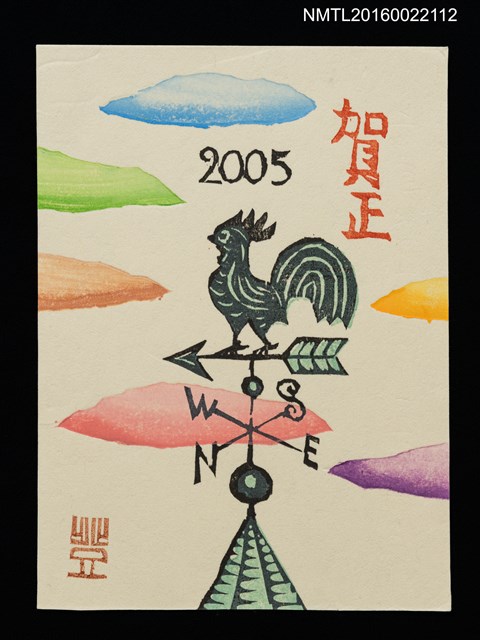 主要名稱：風向雞 2005（賀年卡）圖檔，第1張，共1張