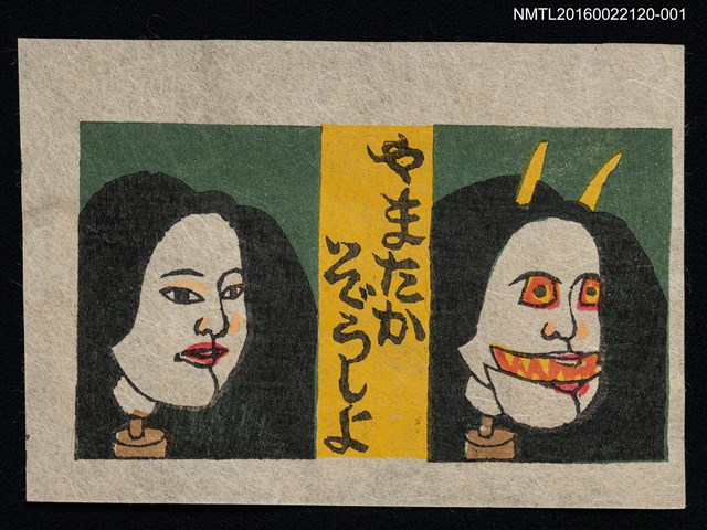 主要名稱：藏書票—日本木偶圖檔，第1張，共1張