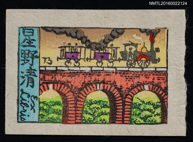 主要名稱：藏書票—蒸汽火車過橋圖檔，第1張，共1張