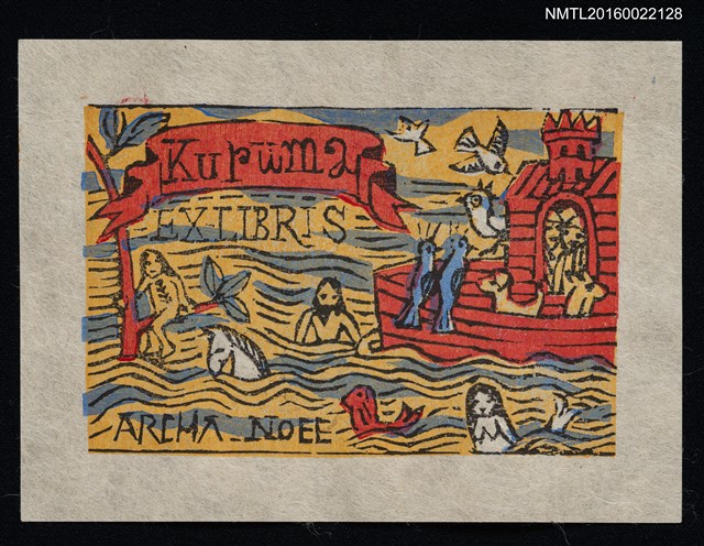 主要名稱：藏書票—ノアの箱舟（諾亞方舟）圖檔，第1張，共1張