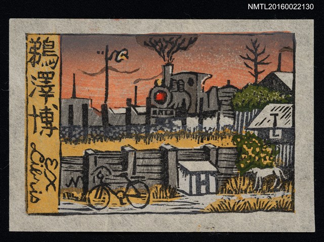 主要名稱：藏書票—工業化後的灰濛圖檔，第1張，共1張