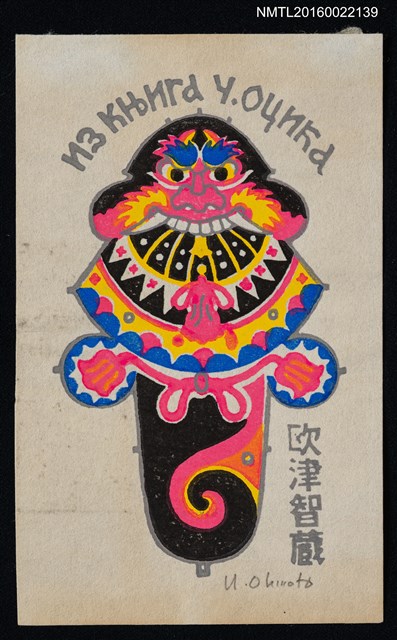 主要名稱：藏書票—驅魔偶圖檔，第1張，共1張