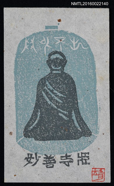 主要名稱：藏書票—僧人背影圖檔，第1張，共1張