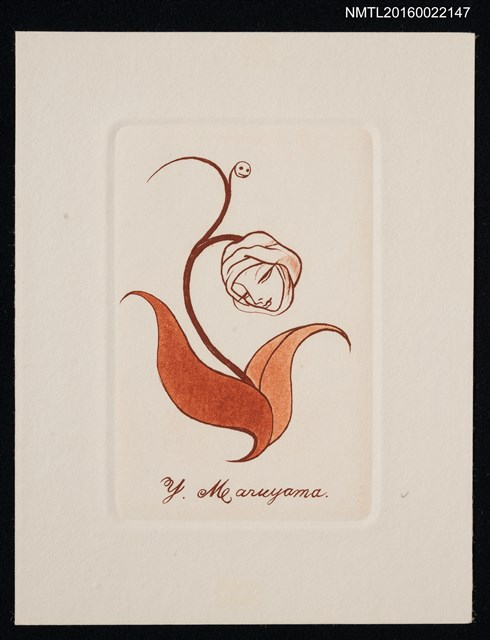 主要名稱：藏書票—人面花蕊 圖檔，第1張，共1張