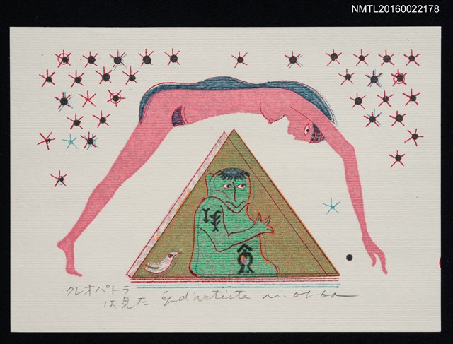 主要名稱：藏書票—クレオパトラは見た（看見埃及艷后）圖檔，第1張，共1張