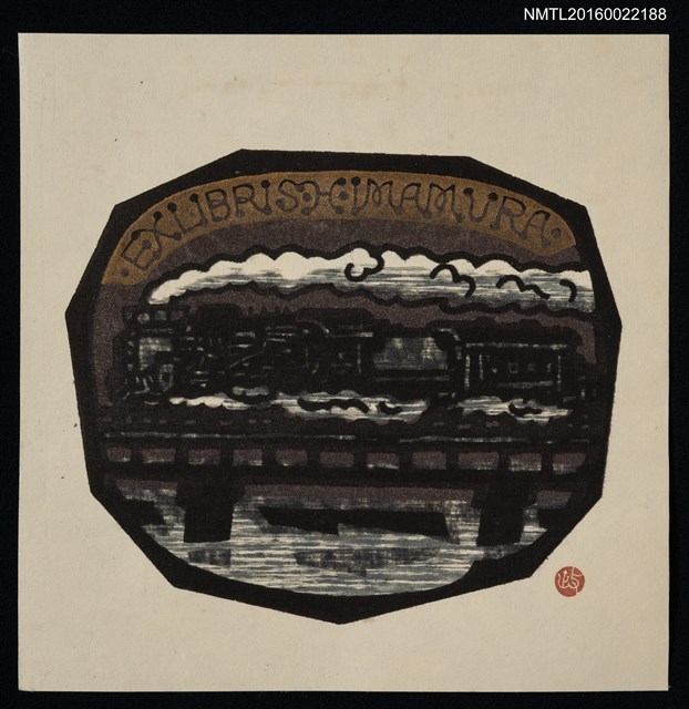 主要名稱：藏書票—蒸汽火車圖檔，第1張，共1張