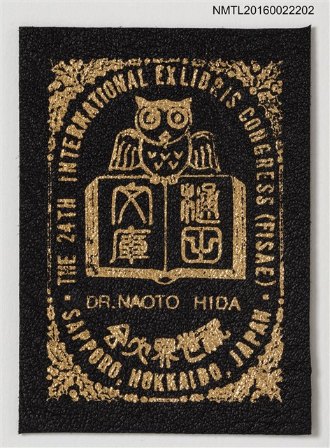 主要名稱：藏書票—貓頭鷹/副題名：THE 24TH INTERNATIONAL EXLIBRIS CONGRESS（第24回世界書票大會） 圖檔，第1張，共1張