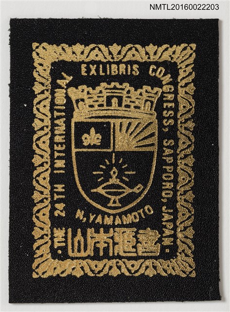 主要名稱：藏書票—神燈徽章/副題名：THE 24TH INTERNATIONAL EXLIBRIS CONGRESS（第24回世界書票大會） 圖檔，第1張，共1張