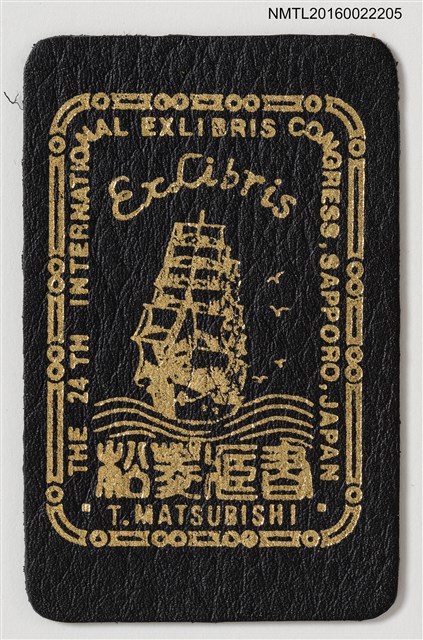 主要名稱：藏書票—古代大帆船/副題名：THE 24TH INTERNATIONAL EXLIBRIS CONGRESS（第24回世界書票大會）圖檔，第1張，共1張